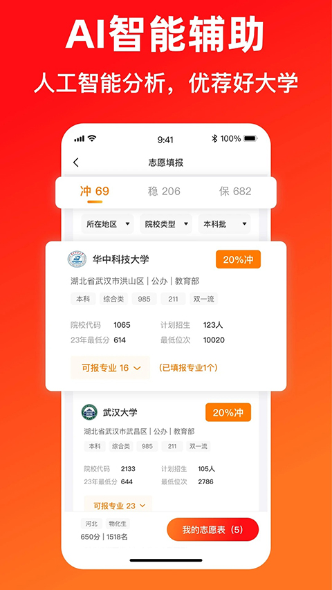 志愿填报助手App手机赚钱软件截图3