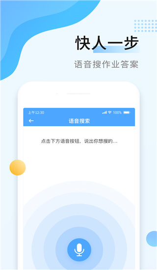 秒速作业app手机赚钱软件截图2