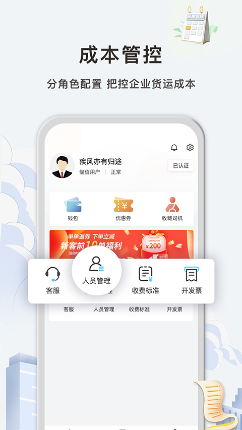 快狗打车企业版app手机赚钱软件截图1