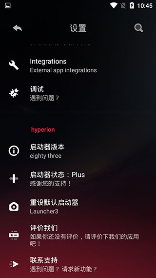 hyperion launcher最新版手机赚钱软件截图3