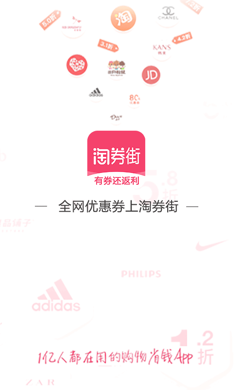 淘券街app手机赚钱软件截图1