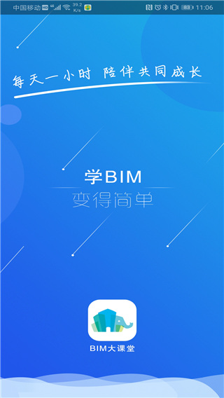 BIM大课堂app手机赚钱软件截图5