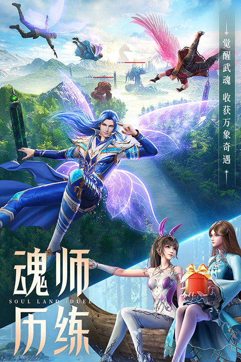 斗罗大陆魂师对决体验服手机赚钱软件截图2