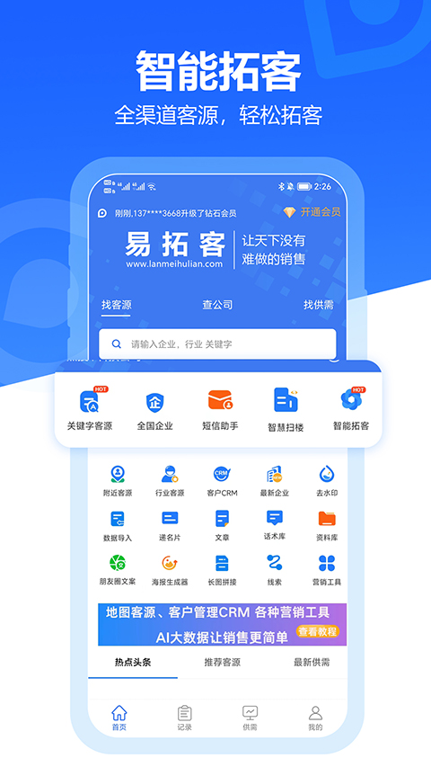 易拓客app手机赚钱软件截图4