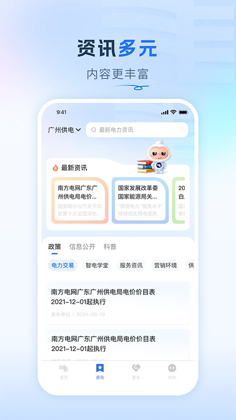 南方电网App手机赚钱软件截图4