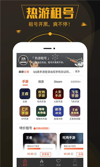 热游租号app手机赚钱软件截图1
