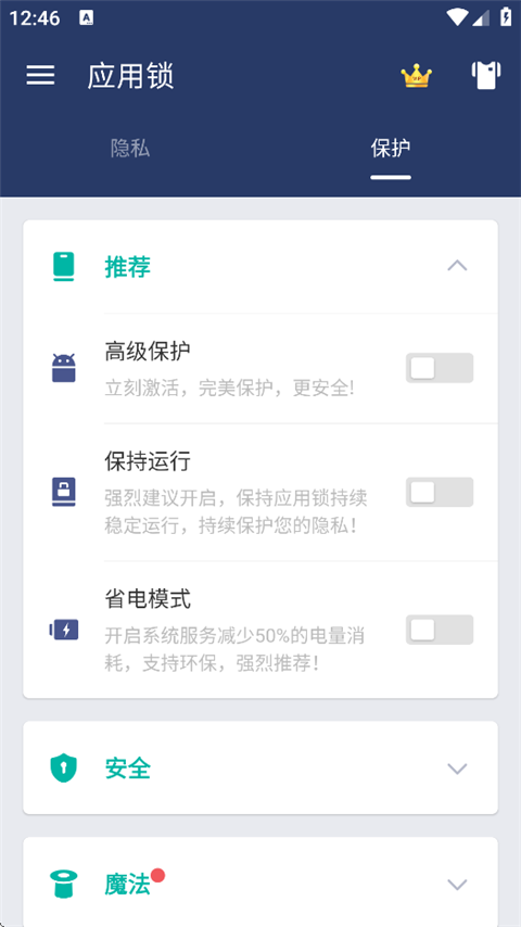 应用锁app手机赚钱软件截图3