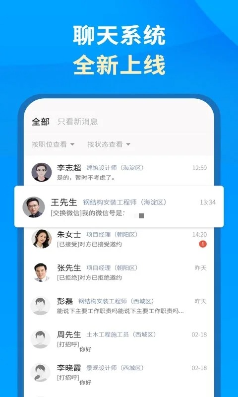 英才网企业版app手机赚钱软件截图3
