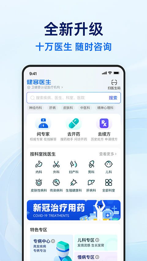 健客医生手机客户端手机赚钱软件截图1