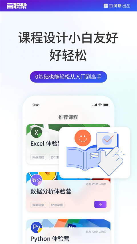 百职帮app手机赚钱软件截图3