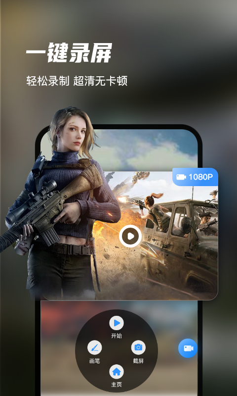 迅捷录屏大师App手机赚钱软件截图1