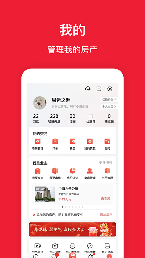 房天下App手机赚钱软件截图2