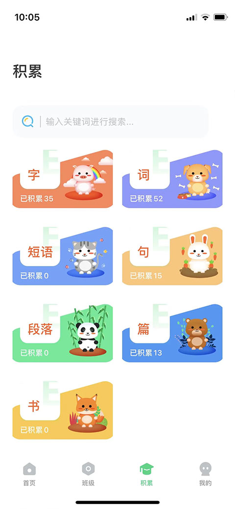 群阅书声学生官方版手机赚钱软件截图2