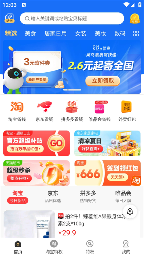 早早街app手机赚钱软件截图4