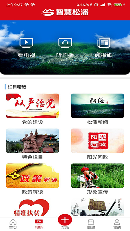 智慧松潘App手机赚钱软件截图3