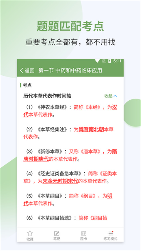 执业药师考试宝典app手机赚钱软件截图4