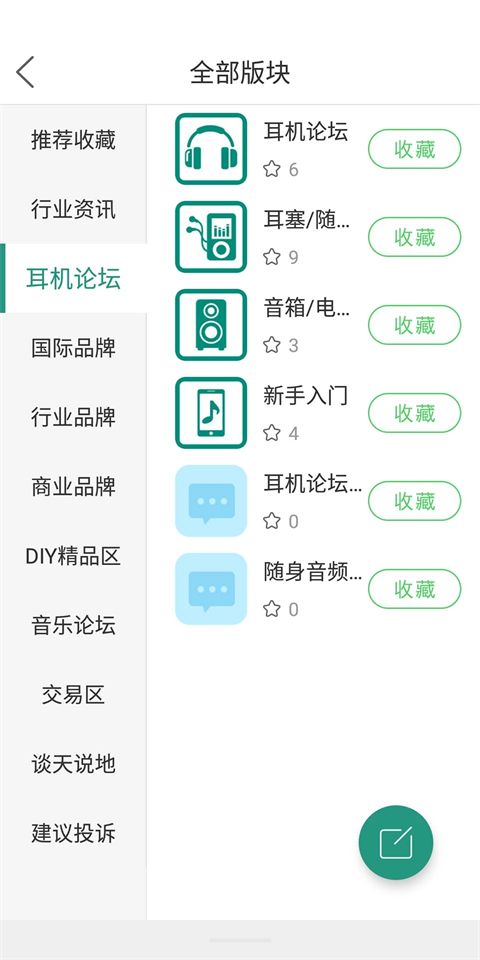 耳机大家坛App手机赚钱软件截图3