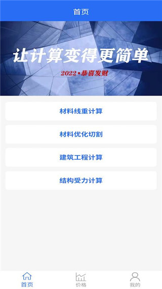工程计算手机app手机赚钱软件截图5
