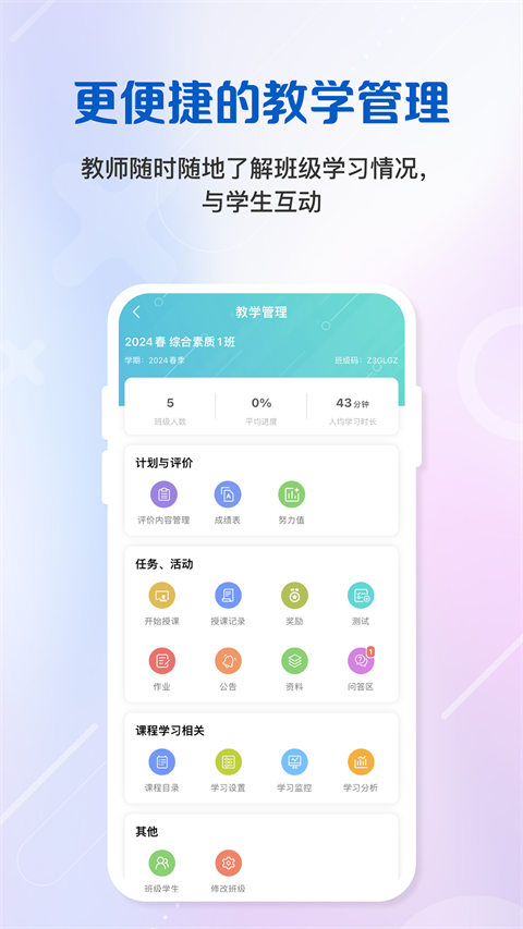 WE Learn随行课堂学生版手机赚钱软件截图3
