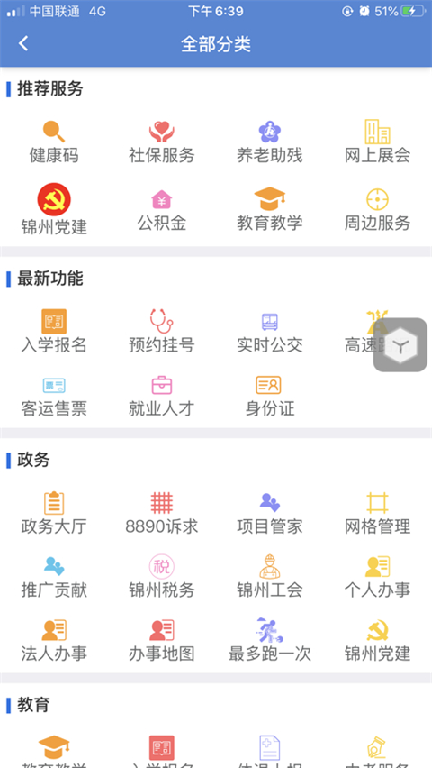锦州通苹果版手机赚钱软件截图1