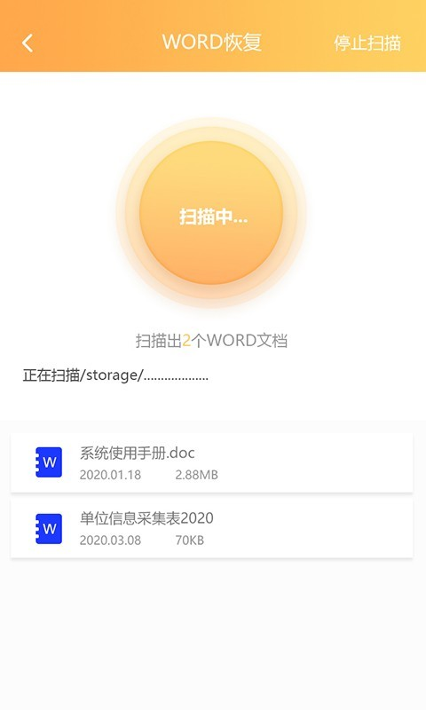 文档恢复大师官方版手机赚钱软件截图3