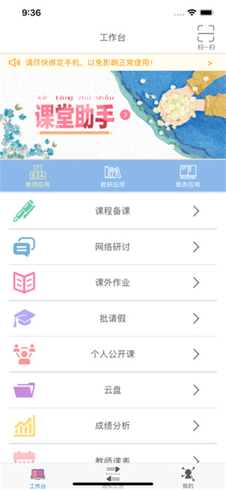 行知教学教师版手机赚钱软件截图3