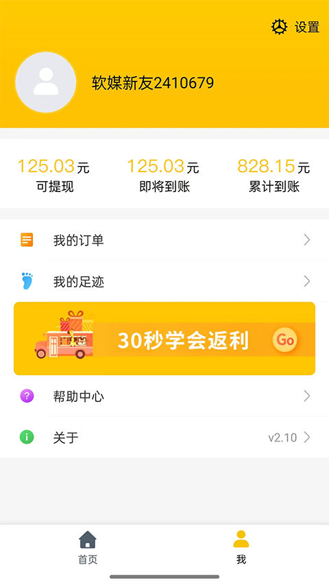 最会买app手机赚钱软件截图1