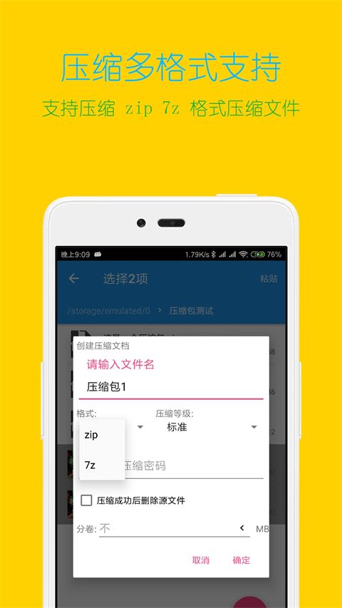 解压缩全能王app手机赚钱软件截图2