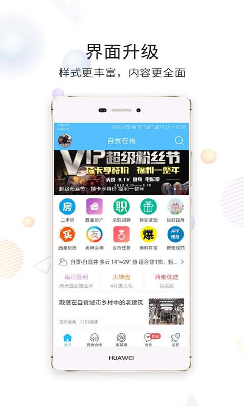 自贡在线手机版手机赚钱软件截图4