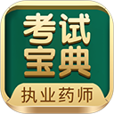 执业药师考试宝典app手机赚钱软件