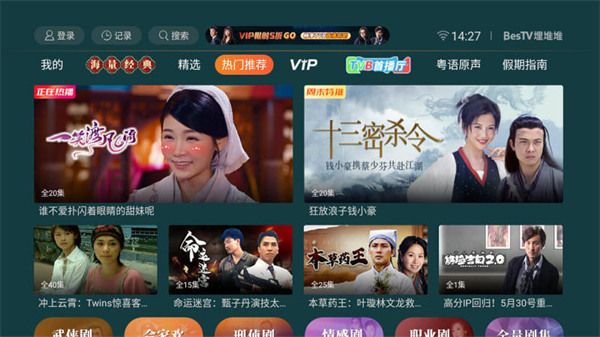 BesTV粤视厅电视版手机赚钱软件截图2