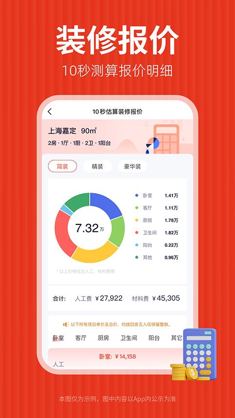 齐家装修App手机赚钱软件截图2