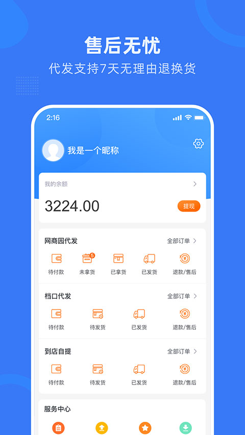 网商园app手机赚钱软件截图3