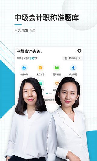上学吧中级会计题库app手机赚钱软件截图5