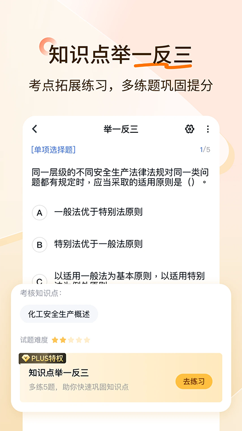 经济师快题库app手机赚钱软件截图4