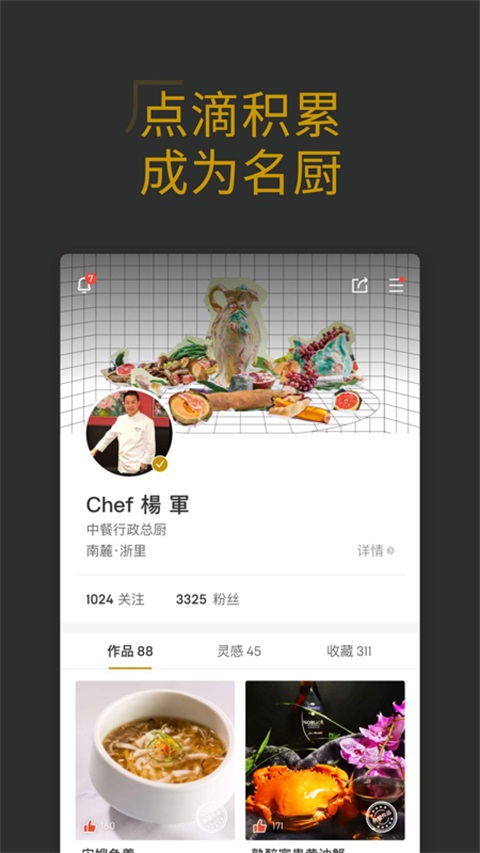 名厨App手机赚钱软件截图4