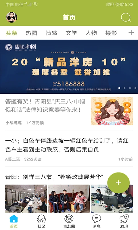 青阳网app手机版手机赚钱软件截图4