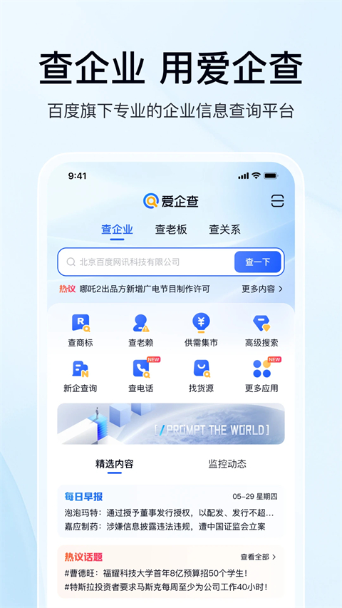 爱企查app手机赚钱软件截图1