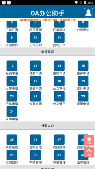 OA办公助手app手机赚钱软件截图1