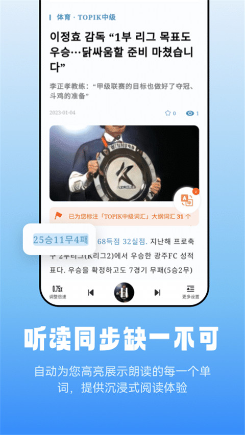 莱特韩语阅读听力手机赚钱软件截图2