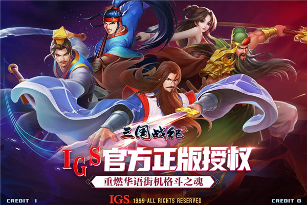 三国战纪2国际版手机赚钱软件截图5