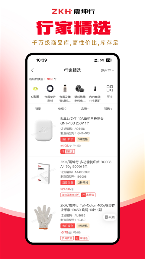 震坤行App手机赚钱软件截图1