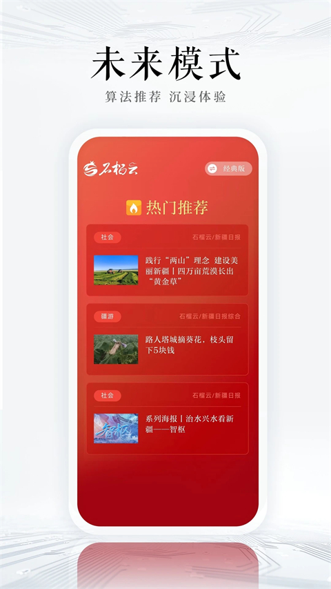 石榴云苹果版手机赚钱软件截图1