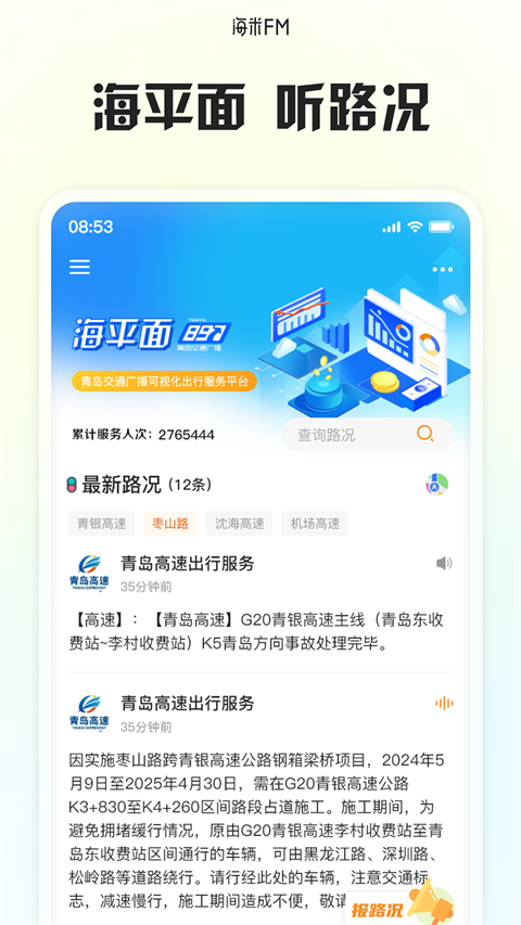 海米FM app手机赚钱软件截图3