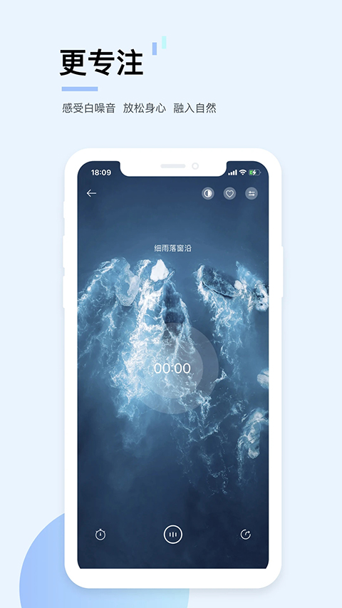 白噪音App手机赚钱软件截图1