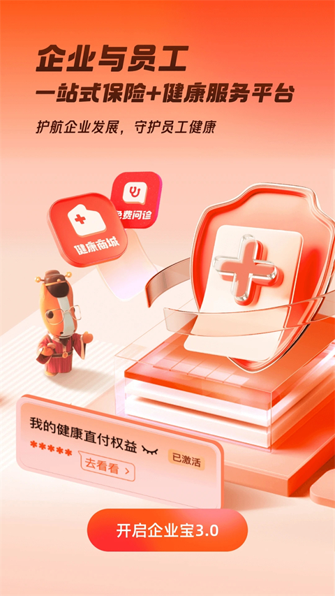 平安企业宝app手机赚钱软件截图1