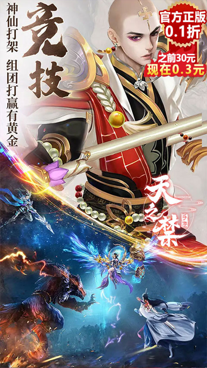 天之禁诸界破碎手游手机赚钱软件截图4