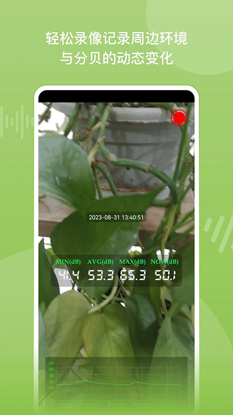 噪音分贝仪App手机赚钱软件截图1