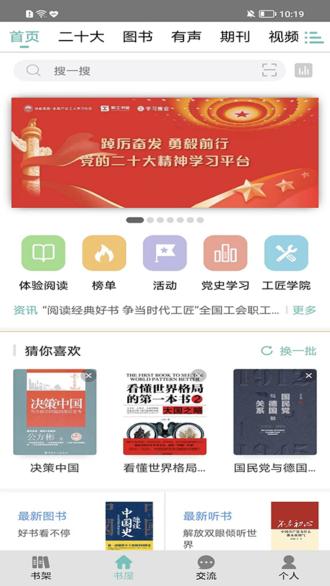 职工书屋手机赚钱软件截图1