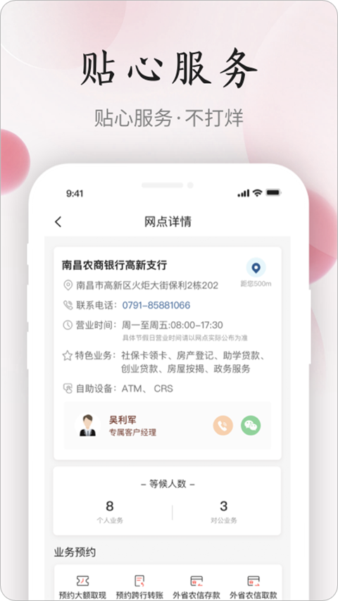 江西农商手机银行app手机赚钱软件截图2